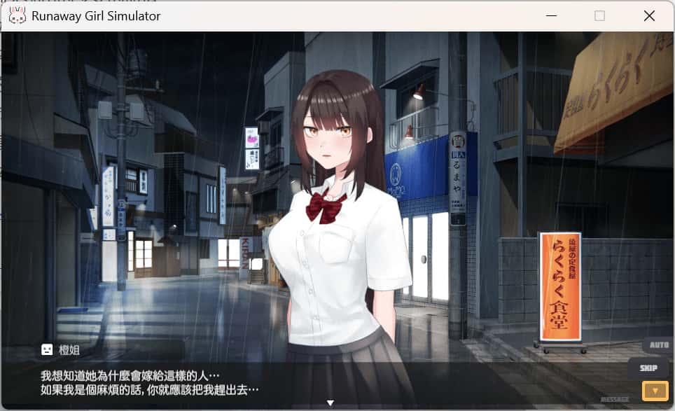 PC/ 逃跑少女模拟器 Runaway Girl Simulator 1.7G背景